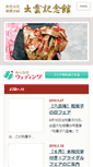 Mobile Screenshot of izumo-kinenkan.com