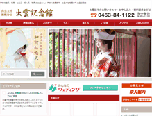 Tablet Screenshot of izumo-kinenkan.com